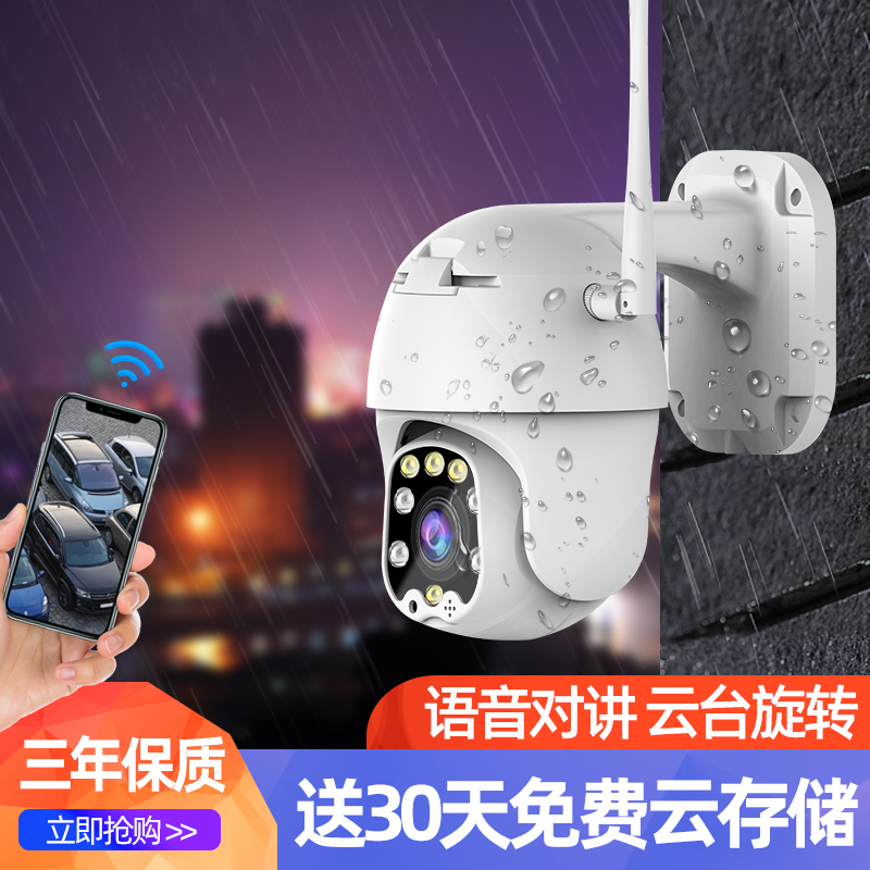 智能云台旋转无线wifi手机远程球机热销28件限时抢购