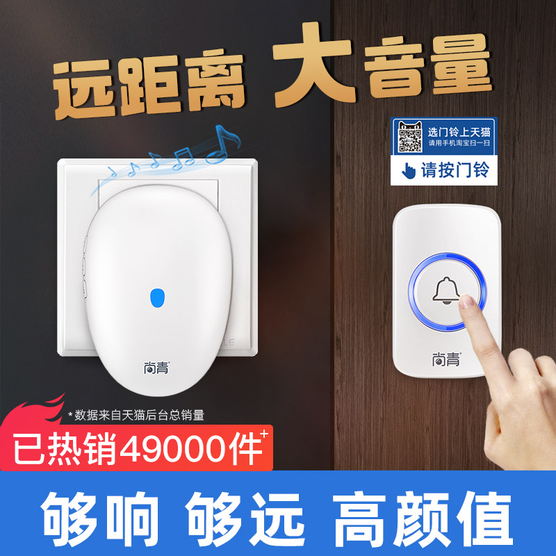 尚青无线家用门铃电子遥控超远距离智能穿墙门玲不用电老人传呼器