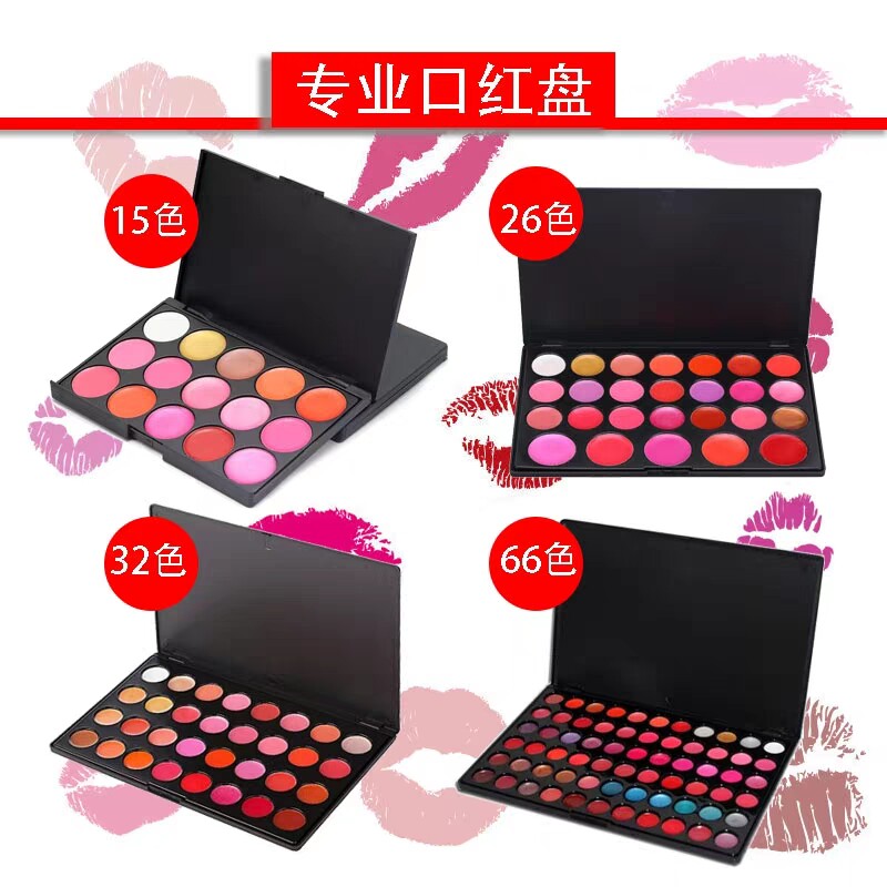 ins超火26 66色唇彩盘正品演出多色唇蜜口红保湿持久不脱色不沾杯