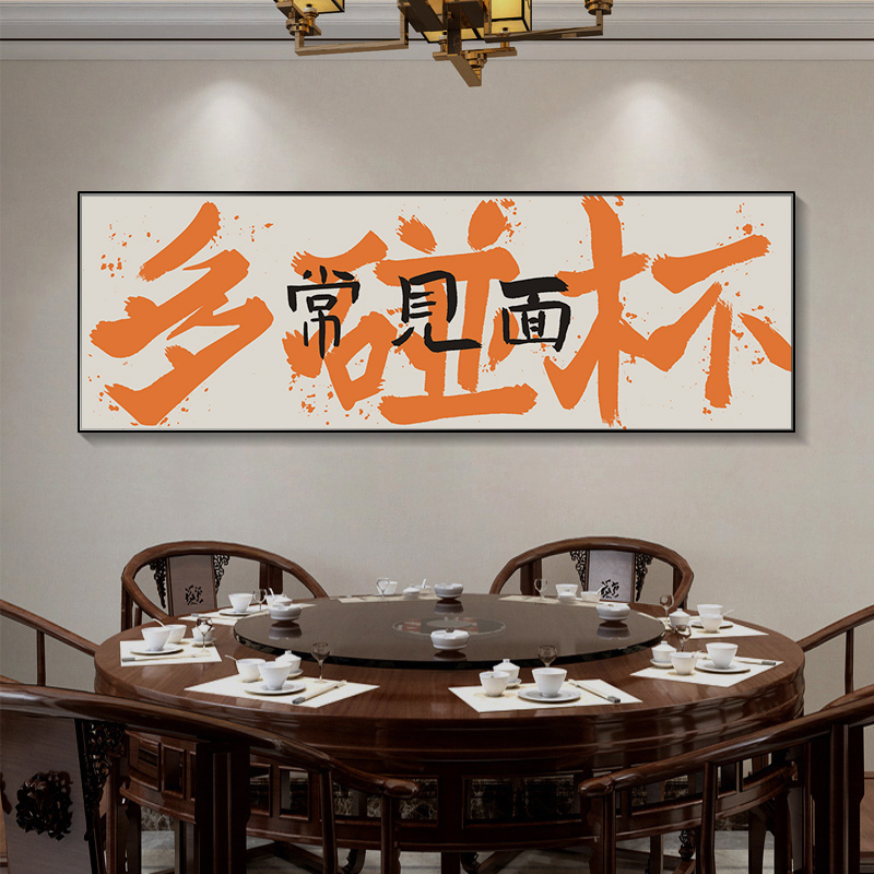 国潮字画酒吧餐厅定制文字装饰画个性小酒馆包间背景墙书法挂画图片