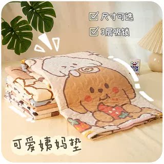 防水垫子经期防漏儿童垫子可洗房间宿舍好物女月经生理期床垫