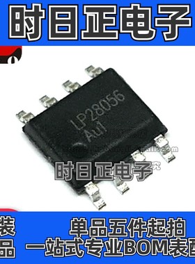 全新原装 LP28056SSPF LP28056A LP28056S 贴片SOP8