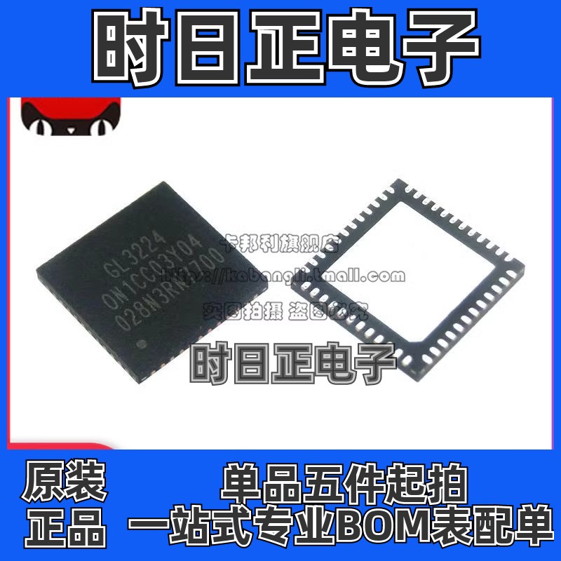 全新原装 GL3224-ONY04 QFN-48 读卡器控制IC GL3224-OIY04 QFN32
