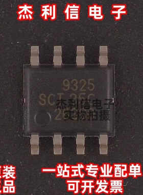 原装正品 SCT9325STDR 丝印9325 封装ESOP-8 全新进口 现货可直拍