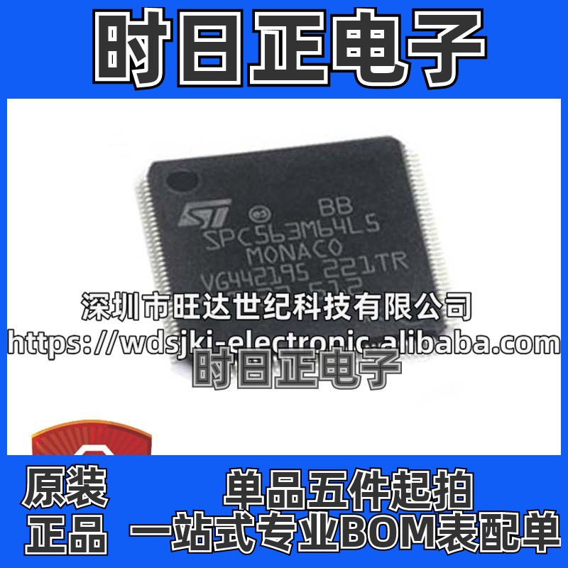 原装 SPC563M64L5COAR 封装LQFP-144 32位微控制器 MCU单片机芯片
