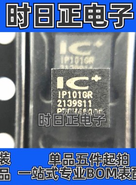 IP101GRR VQFN-32 IP101GR 贴片以太网IC芯片 全新原厂原装现货