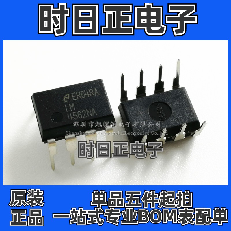 供应 全新 LM4562NA 直插 DIP-8 双运放芯片 发烧音频运算放大器