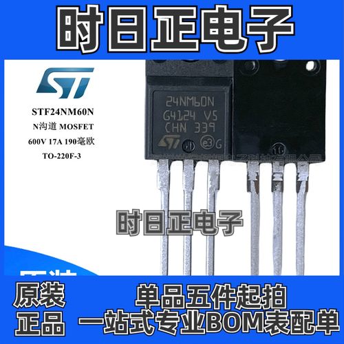 STF24NM60N MOSFET 600V 17A 30W N沟道 原装 场效应管 TO-220F-3