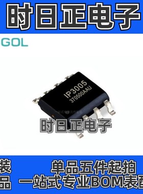 全新原装 IP3005A  IP3005 3005 封装SOP-8 MOSFET单节锂电池保护