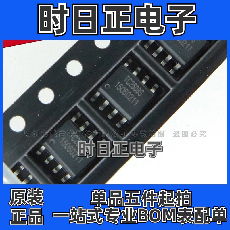 TC2608S SOP-8 贴片 全新TC2608 充电电源IC芯片集成电路()全集成