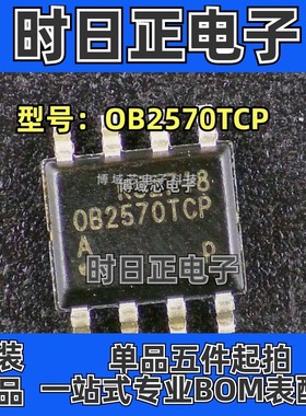 全新原装 OB(昂宝) 型号:OB2570TCP 封装:SOP8 AC-DC控制器和稳压