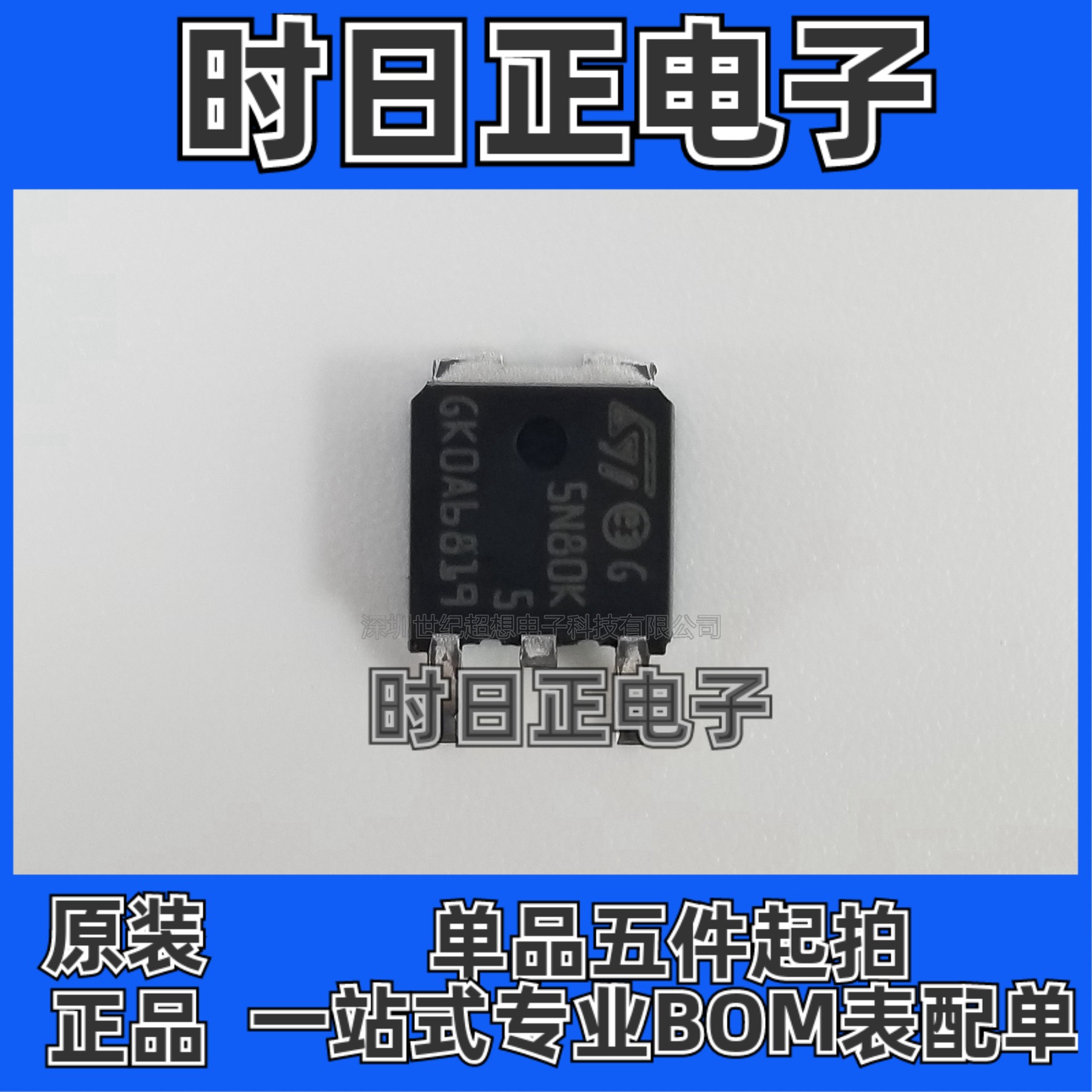 STD5N80K5 N沟道 场效应管 MOSFET 800V 4A 60W 贴片 TO252