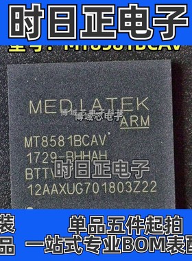 全新原装 MEDIATEK 型号:MT8581BCAV  封装:BGA
