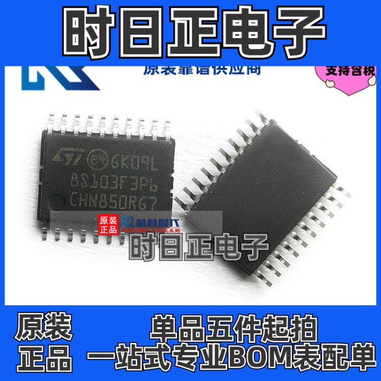 专注原装 STM8S103F3P6TR TSSOP20 ARM微控制器 MCU STM8S103F3P6