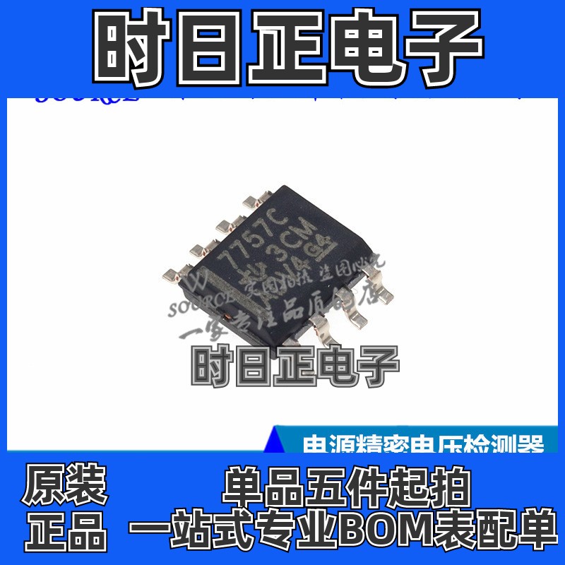 TL7757CDR 印字7757C SOP8 电源电压监测仪 精密电压检测器