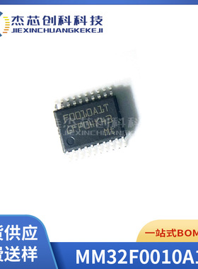 MM32F0010A1T 封装TSSOP-20 代替STM8S003F3P6  N76E003AT20 全新