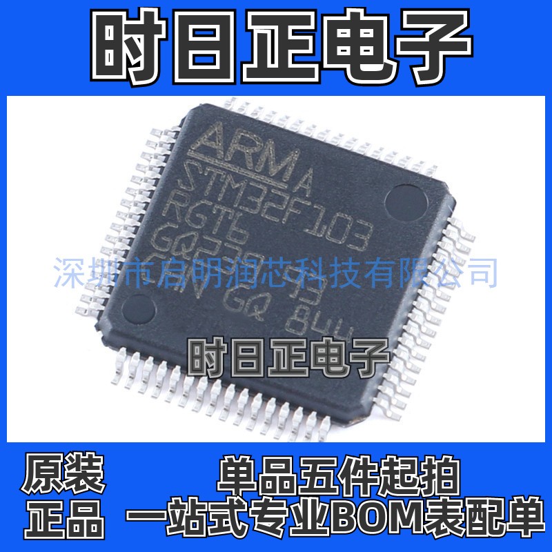 原装正品 STM32F103RGT6 STM32F103VGT6 STM32F103ZGT6 微控制器
