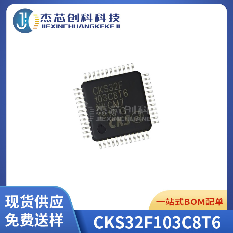 CKS32F103CBT6 CKS中科芯  32位微控制器MCU 兼容代替STM32F103CB
