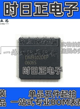 DM9102AF DM9102AFP IC 芯片 QFP128 集成电路 全新原装 现货配单