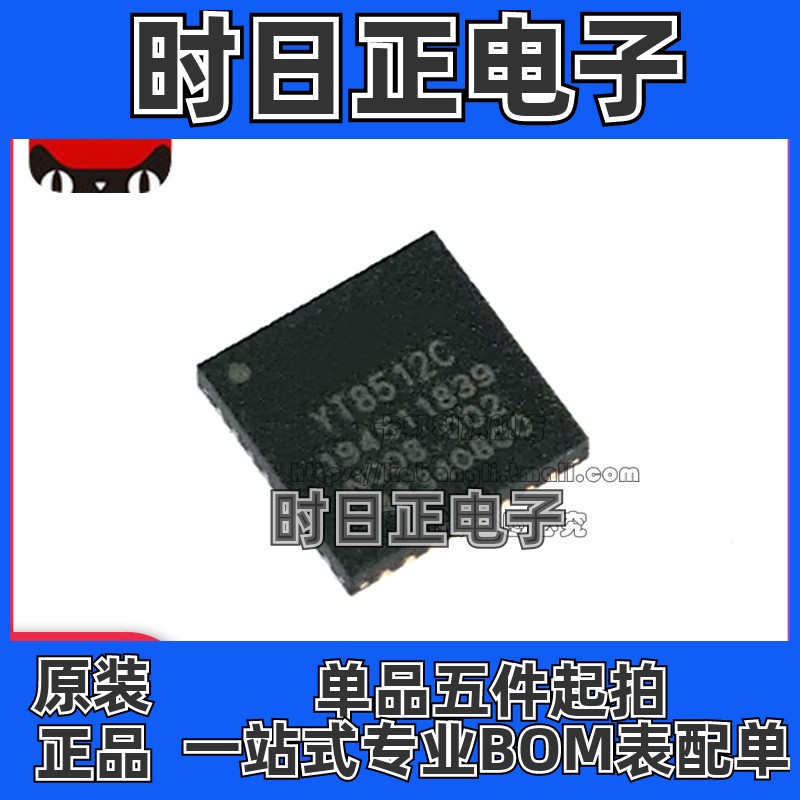 全新 YT8512C 贴片QFN32 以太网控制器芯片