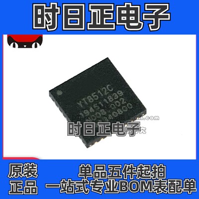 全新 YT8512C 贴片QFN32 以太网控制器芯片