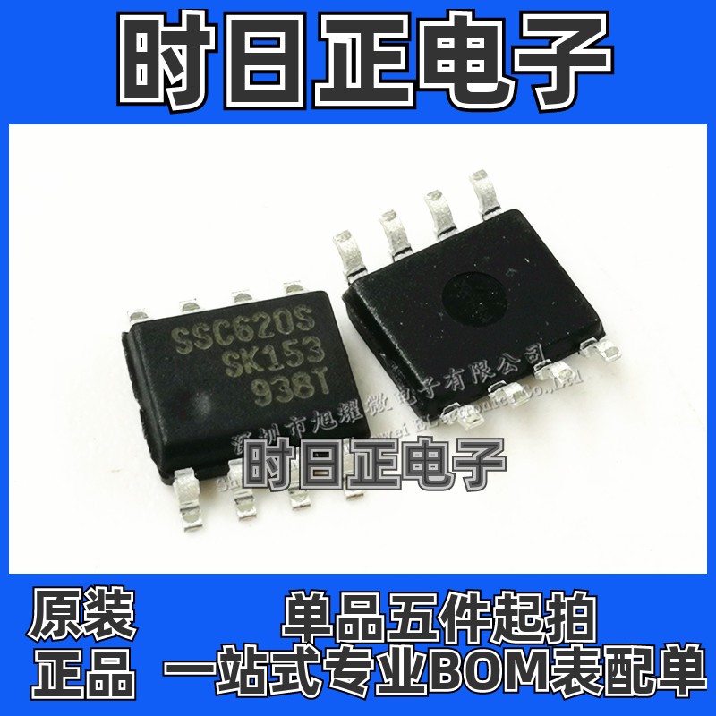 供应 全新原装 SSC620S 贴片SOP-8 电流模式PWM开关电源控制 芯片