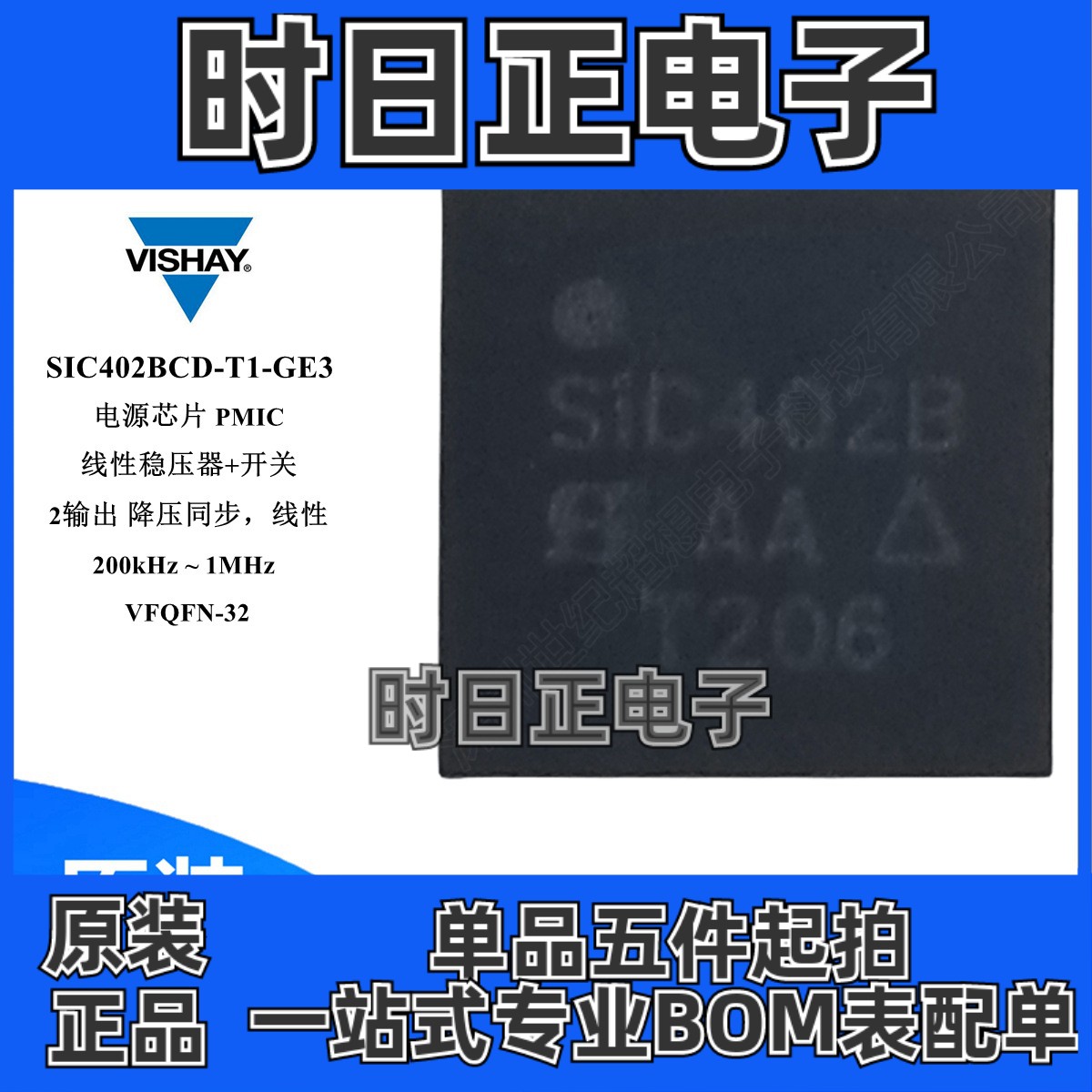 SIC402BCD-T1-GE3 PMIC 线性稳压器+开关稳压 降压同步 MLP55-32