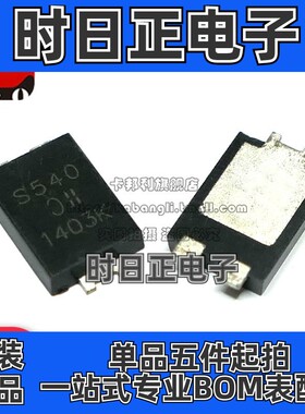 全新原装 PDS540-13 丝印 S540  二极管