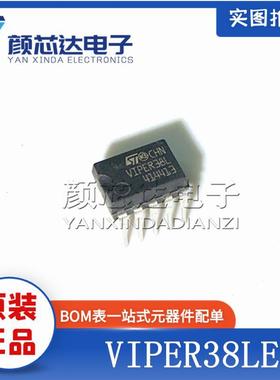 原装正品 VIPER38LE VIPER38L DIP-8直插 离线式隔离开关芯片IC