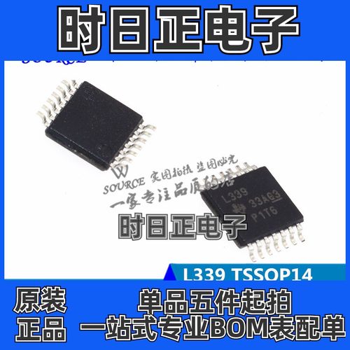 LM339PWR 丝印L339 TSSOP14 四差分比较器