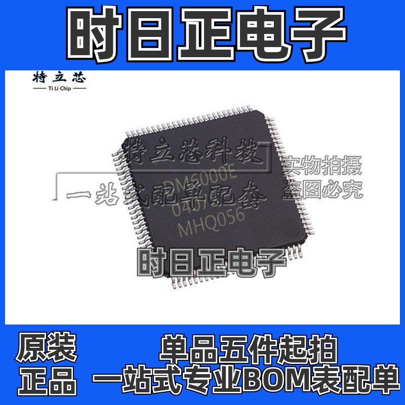 DM6000E IC芯片 TQFP100 集成电路 DM6000E 现货 配单  全新 原装