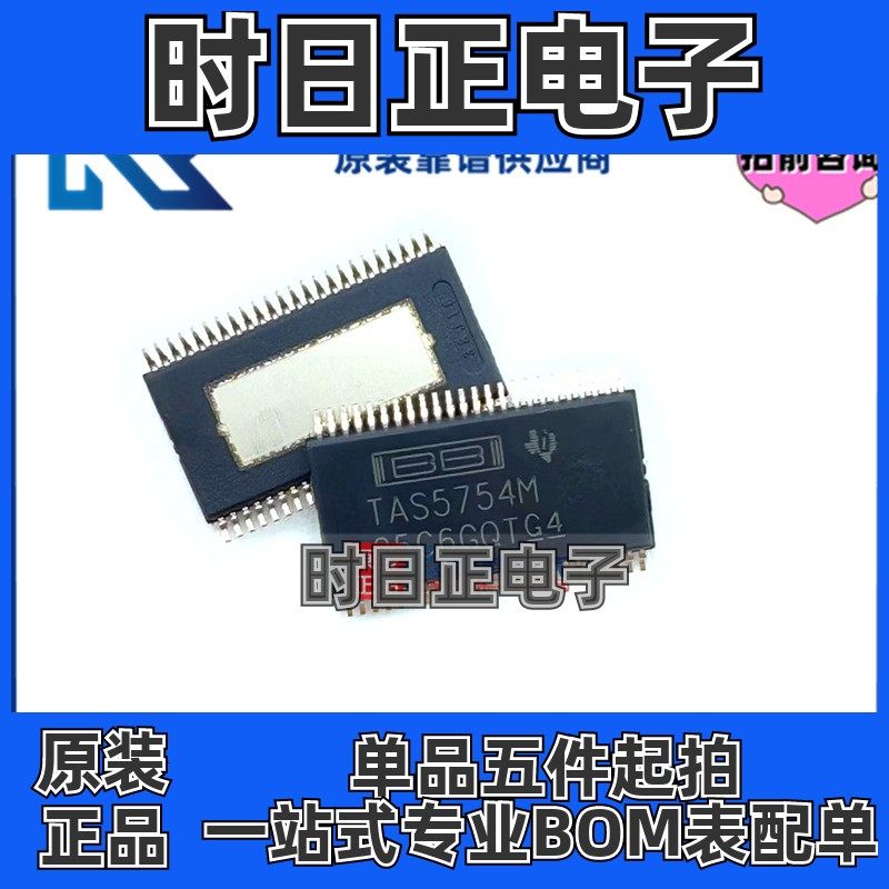 TAS5754MDCAR HTSSOP48 TAS5754M专注原装音频功率放大器 TAS5754