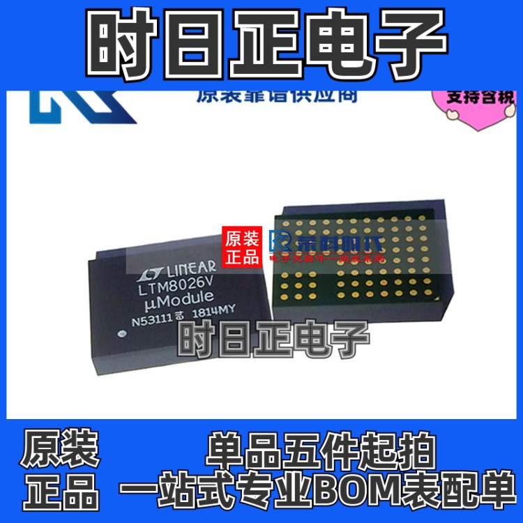 专注ADI原装 LTM8026IV LGA81 5A CVCC 降压型 稳压器 LTM8026I