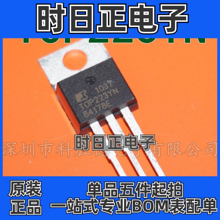 TOP223YN POWER全新原装 电源管理IC 全系列现货