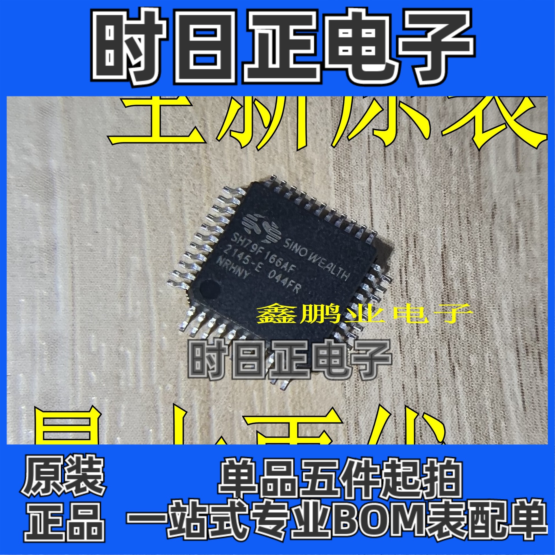 SH79F166AF 单片机微控制处理器 SH79F166AF 贴片QFP44 全新原装