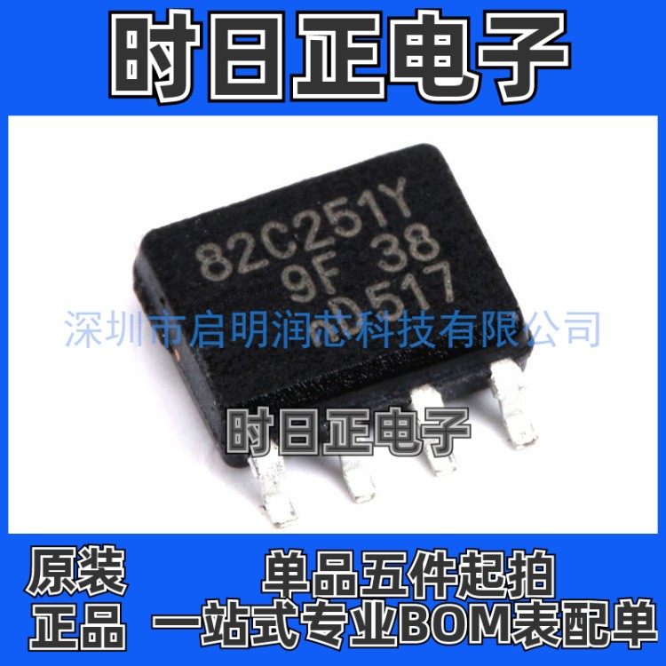 原装正品 贴片 芯片 PCA82C251T/YM SOP-8 24V CAN 总线收发器