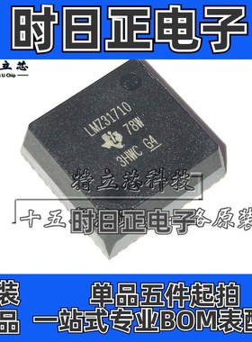 LMZ31710RVQR 转换器芯片BQFN42丝印LMZ31710全新原装LMZ31710RVQ