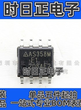 电子IC元器件AS358MTR-E1  封装sop8  全新现货集成电路