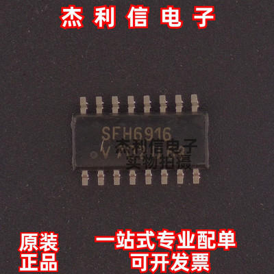 原装正品 SFH6916 封装SOP-16 全新进口 现货可直拍 专业配单