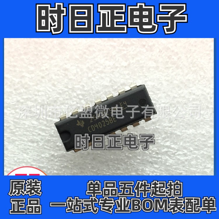 CD4025BE 封装DIP-14 三输入端或非门 逻辑直插芯片 电子元器件