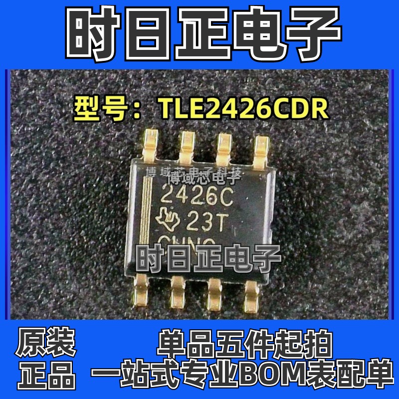 全新原装 TI( ) 型号:TLE2426CDR 丝印:2426C 封装:SOIC-8