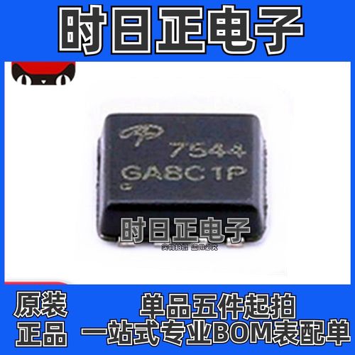 全新现货 AON7544 丝印7544 DFN8封装 MOS场效应管 原装正品