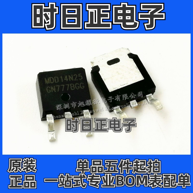 供应 全新原装 MDD14N25 ME15N25-G MOS场效应管 TO-252 贴片