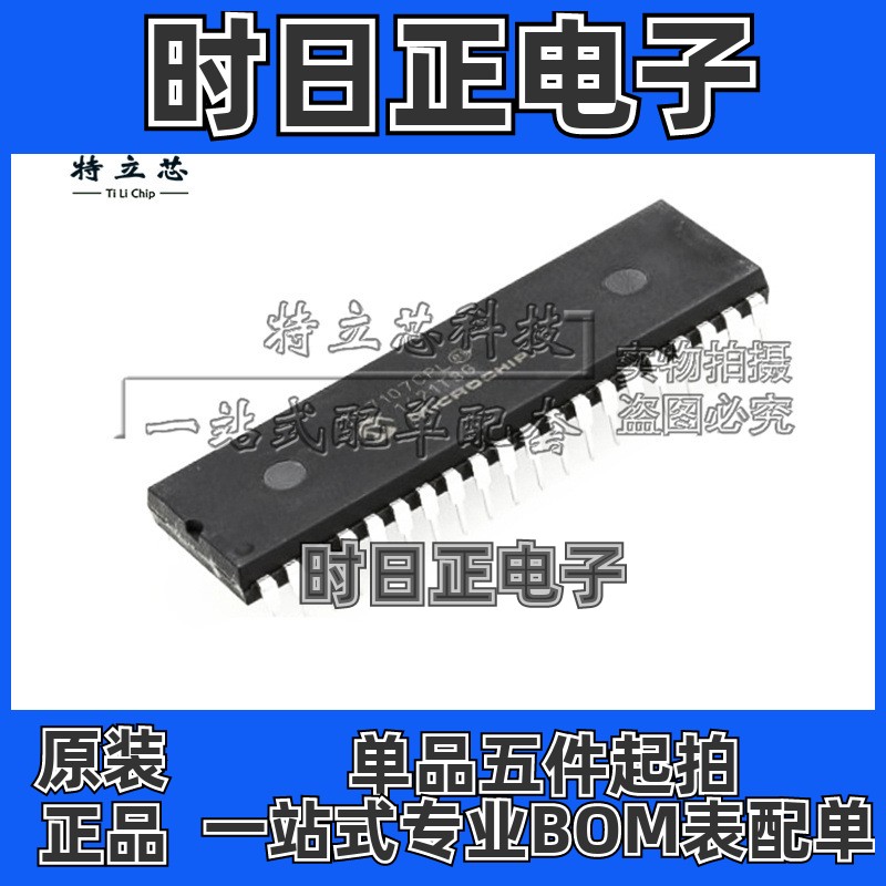 TC7107ACPL 显示器驱动器 DIP40 全新IC原装 TC7107CPL 现货供应