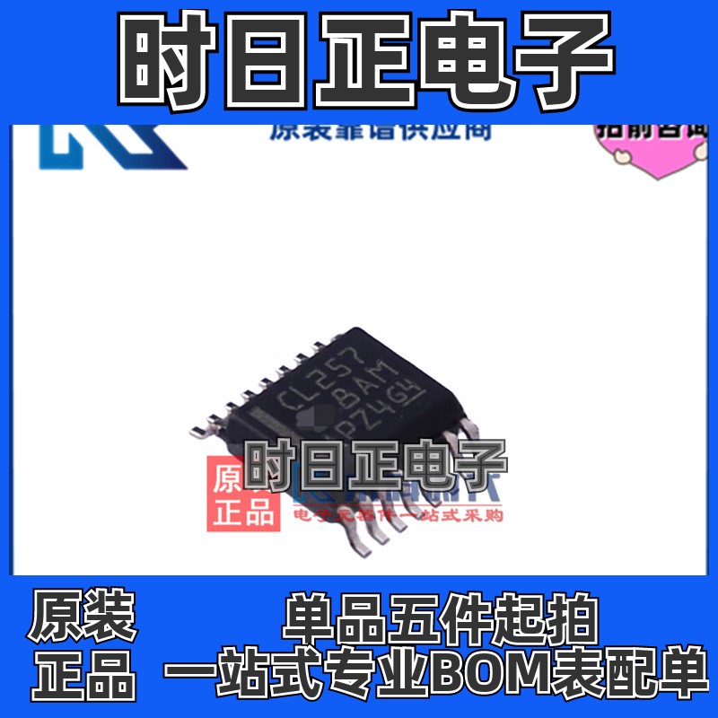 SN74CBTLV3257DBQR CL257 SSOP16 专注TI原装 4通道 2：1模拟开关