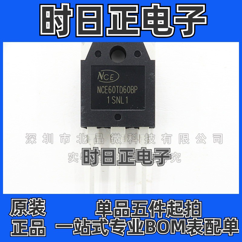电子IC元器件 NCE60TD60BP 封装TO247  全新现货集成电路