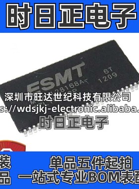 原装 M12L2561616A-6TG2T M12L2561616A-6T 封装TOSP-54 存储芯片