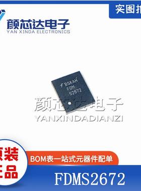 全新原装 FDMS2672 S2672 WDFN-8 MOS场效应管 200V 3.7A
