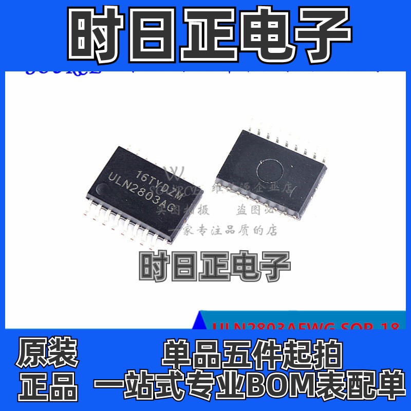 贴片ULN2803AG 达林顿晶体管阵列 500mA x8 SOP-18
