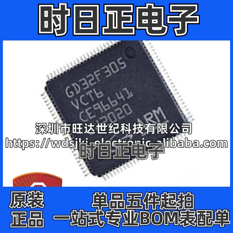 原装GD32F305VCT6 封装LQFP-100  32位微控制器-MCU芯片 集成电路